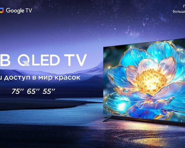 В России появились 4K QLED-телевизоры TCL T7B / iXBT.Market / iXBT Live